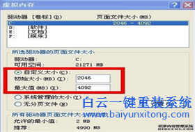 Ghost XP系統登陸警示＂頁面文件太小＂的原因分析