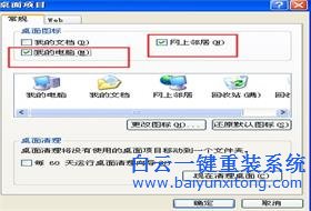 XP系統怎么找回桌面消失的我的電腦圖標