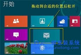 如何排列win8開始菜單里面的圖標