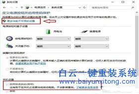 Win10系統快速啟動灰色不能勾選怎么辦