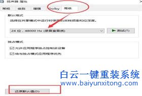 Windows10出現(xiàn)破音問(wèn)題該如何解決