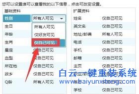 怎么隱藏QQ資料年齡和性別