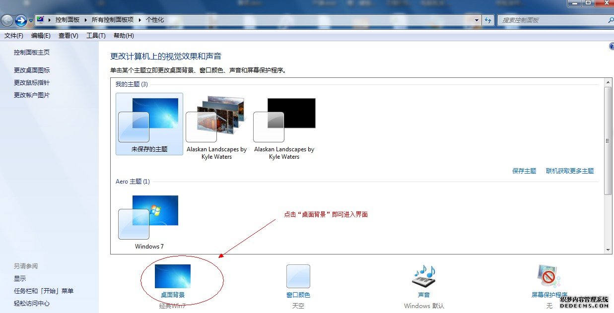 win7,系統,下載,玩轉,桌面,美化,個性,由,自己,步驟