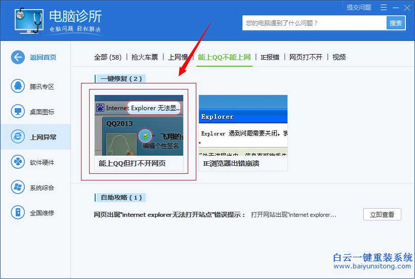 電腦,能,登錄,不能,打開(kāi),所,有的,網(wǎng)頁(yè),解決,步驟