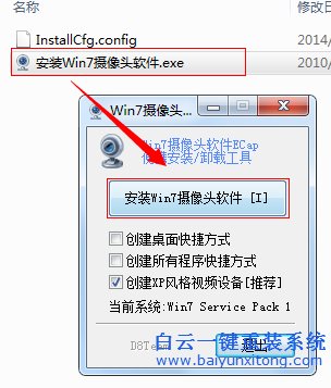 一鍵,重裝,系統,win7,后,沒有,攝像頭,程序,步驟
