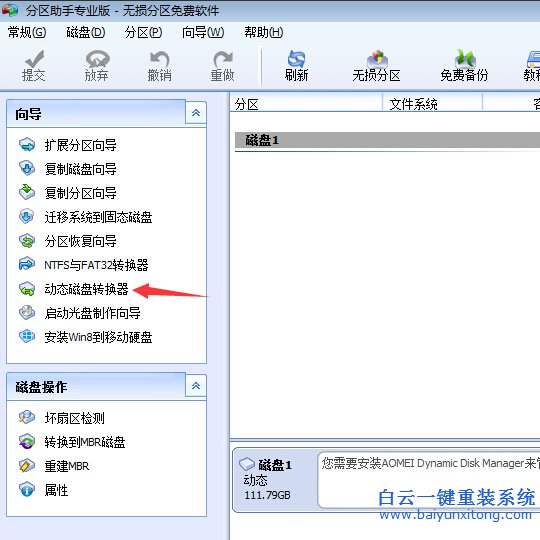 動態,磁盤,怎么,轉換,為,基本,準備,工具,分區,步驟