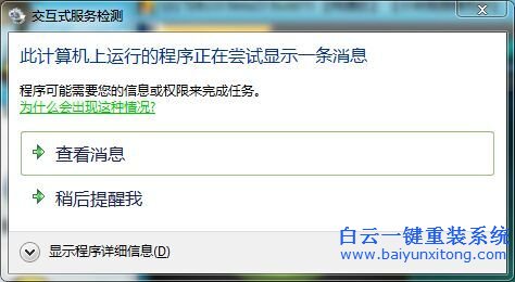 如何,關(guān)閉,win7,交互式,登錄,檢測(cè),提醒,用戶(hù),步驟