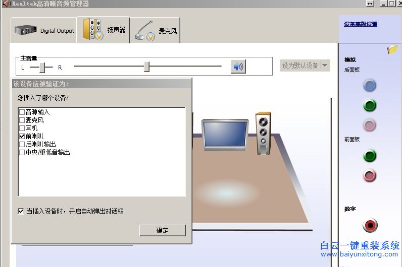 音頻管理器自動彈出來,怎么關(guān)閉音頻管理器自步驟