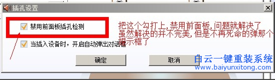 音頻管理器自動彈出來,怎么關(guān)閉音頻管理器自步驟