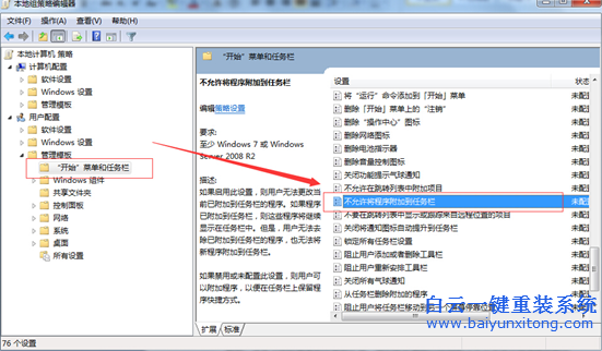 怎么,將,鼠標(biāo),右鍵,中的,“,將此,程序,鎖定,步驟