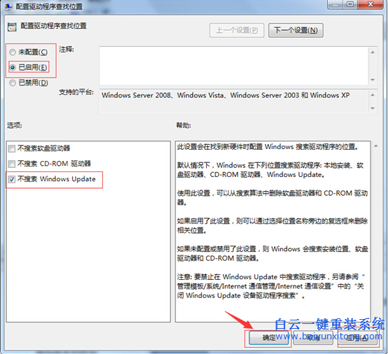 重裝,win7,系統,后,如何,禁止,網絡,搜索,驅動,步驟