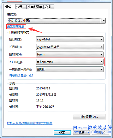 win7,系統,個性化,設置,讓,你的,名字,顯示,在,步驟