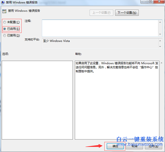 怎么,才,能將,win7,系統(tǒng),發(fā)生,錯,誤時,的,報告,步驟