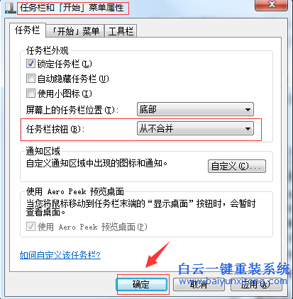 怎么,才,能在,win7,系統,的,任務欄,上,禁止,步驟
