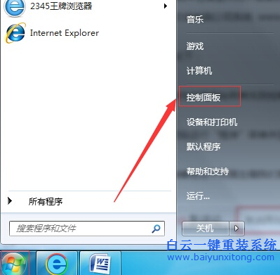 怎么,把,win7,系統(tǒng),不,用的,功能,給,關(guān)閉,掉,步驟