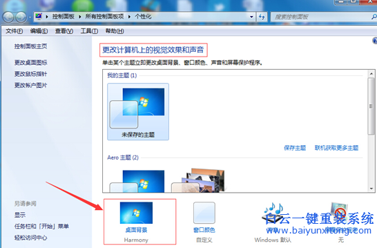 win7,系統,讓,電腦,桌面,背景圖片,居,中的,步驟