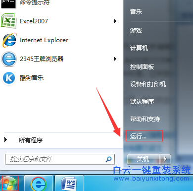 關(guān)閉,win7,系統(tǒng),的,右下角,一直,顯示,“,安全,步驟