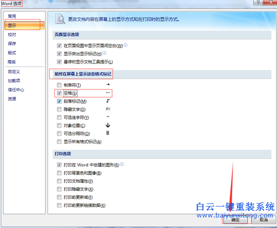 word,文檔,中,怎么,把,空格鍵,改成,圓點,符號,步驟