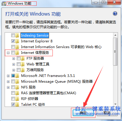怎么,才,能把,電腦,win7,系統(tǒng),中的,IIS,信息,步驟