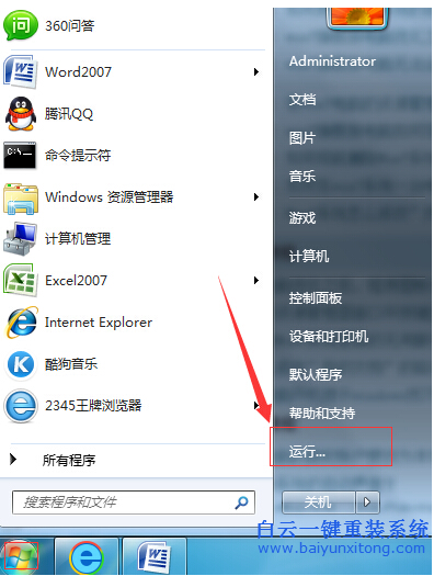 去掉,win7,快捷方式,箭頭,的,方法,現在,win7,步驟