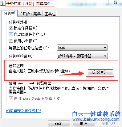 win7,通知,區(qū)域,時間,消失了,怎么辦,今天,有個,步驟