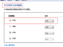 win7通知區(qū)域時間消失了怎么辦
