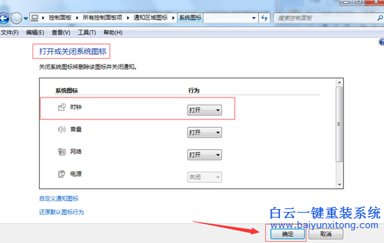 win7,通知,區(qū)域,時間,消失了,怎么辦,今天,有個,步驟