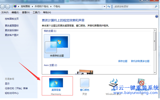 win7,壁紙,不能,全屏,怎么辦,現(xiàn)在,很,多的,步驟
