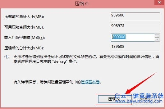 筆記本,自帶,win8,只,有一個,盤,怎么,分區(qū),步驟