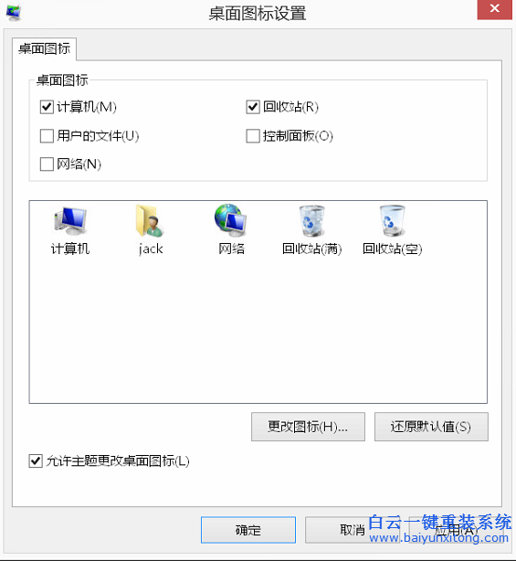 win7,win8,桌面,計(jì)算機(jī),被,誤刪,怎么,設(shè)置,回來(lái)步驟