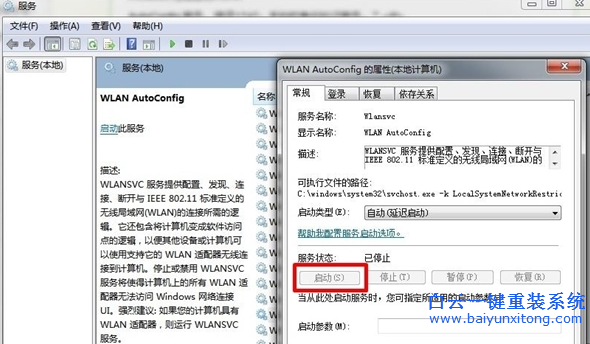wlan,autoconfig,不能,啟動,怎么辦,包含,無步驟