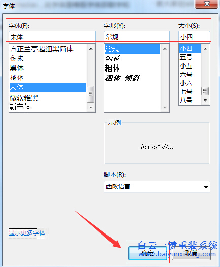win7,電腦,記事本,怎么,修改,字體,相信,看,步驟