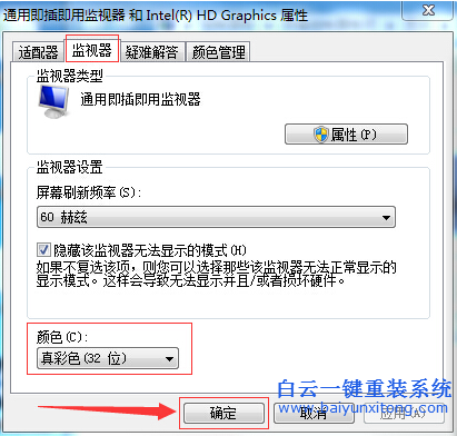 怎么,才,能把,win7,系統,的,監視器,顏色,質量,步驟