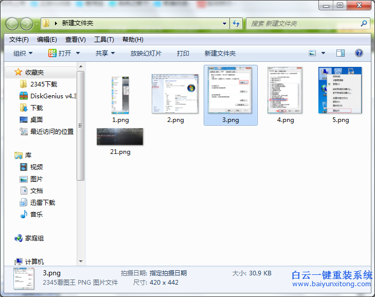 win7,圖片,無法,顯示,縮,略圖,怎么,解決,使用,步驟