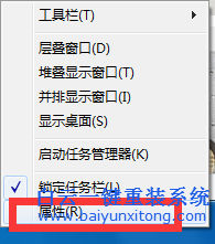 重裝,系統,后,win7,任務欄,標簽,無法,合并,在,步驟
