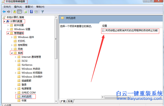 怎么,才能,解決,win7,系統,不能,正常,關機,步驟