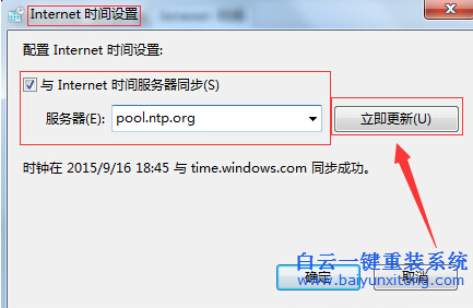 怎么,才,能把,win7,系統(tǒng),的,時間,調(diào)到,最,精準(zhǔn),步驟