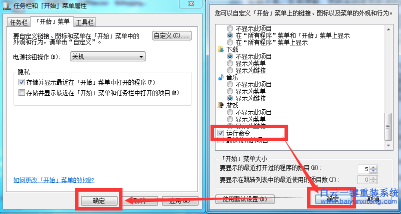win7,開始,菜單,“,運行,...,”,不,見了,怎么弄步驟