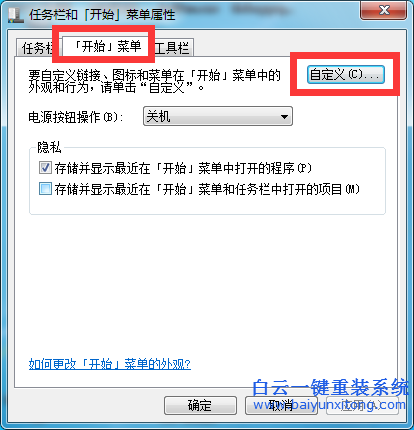 win7,開(kāi)始,菜單,太,長(zhǎng)了,不好看,怎么,弄短,步驟