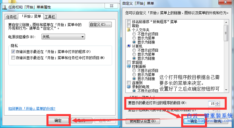 win7,開(kāi)始,菜單,太,長(zhǎng)了,不好看,怎么,弄短,步驟