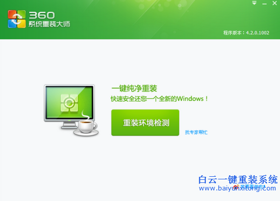 win7,一鍵,重裝,系統,軟件評測,目前,線上,的,步驟