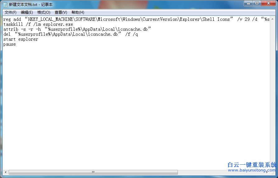 win7,如何,創建,bat,文件,刪除,快捷方式,小,wi步驟