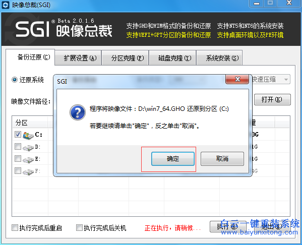 SGI安裝系統,映像總裁系統,白云系統安裝步驟
