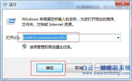 白云,重裝,win7,后,如何,讓,他不,顯示,登錄,步驟
