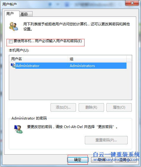 白云,重裝,win7,后,如何,讓,他不,顯示,登錄,步驟