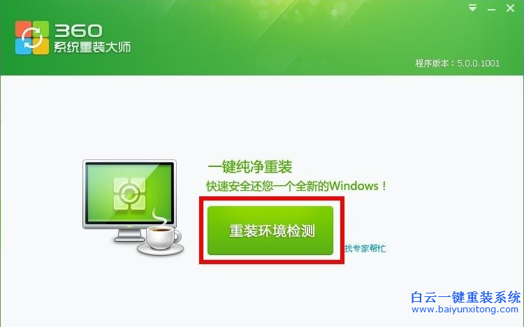 一鍵裝機哪最好用,一鍵重裝系統軟件哪個好步驟