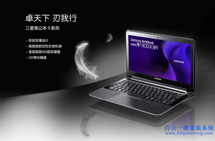 三星超極本怎么使用U盤重裝win7系統,三星超級本步驟