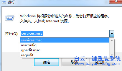 win7,運行,命令,記錄,清除,步驟,win7,運行,命令步驟