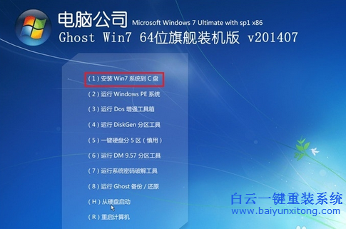 win7系統裝win8,win7重裝win8系統,win8系統安裝教程步驟