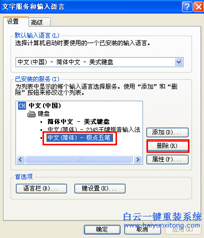 如何,刪除,沒,用的,輸入法,通常,來說,重裝,步驟